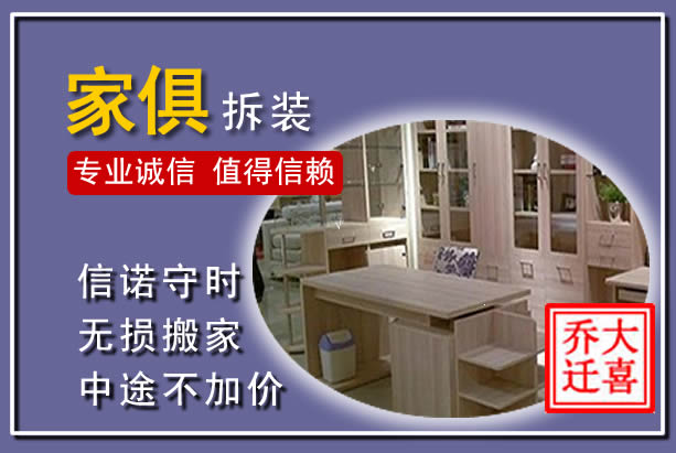 平昌家俱拆装搬运